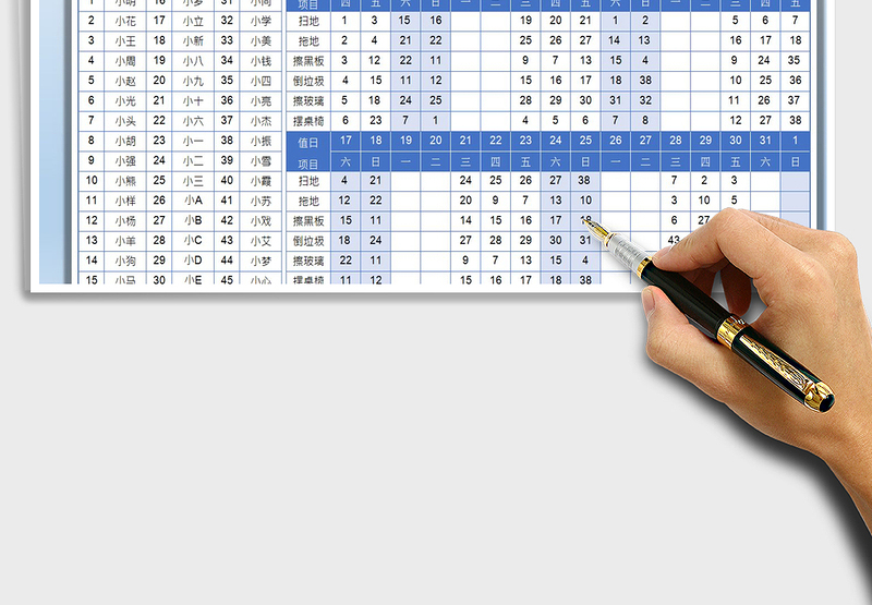 2025值日表-下拉选择免费下载