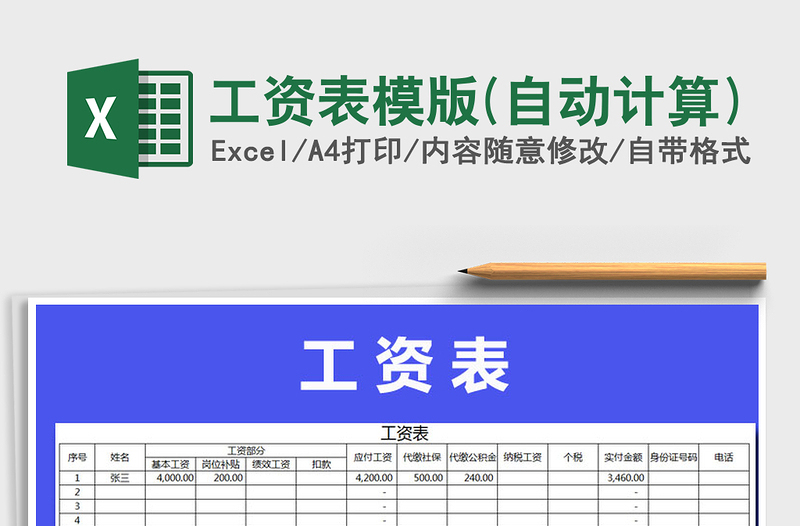 2025年工资表模版(自动计算)