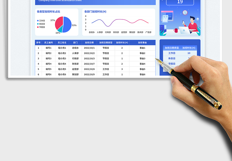 2025蓝色扁平风自动统计加班考勤表免费下载