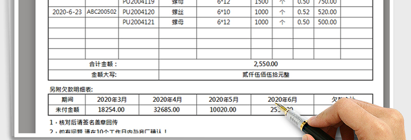 2025年企业往来对账单