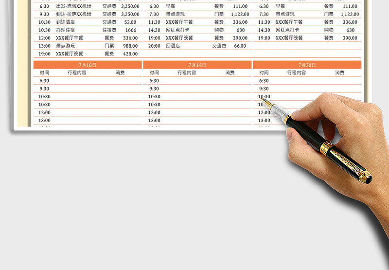 2025旅游行程计划及消费记账分析表免费下载