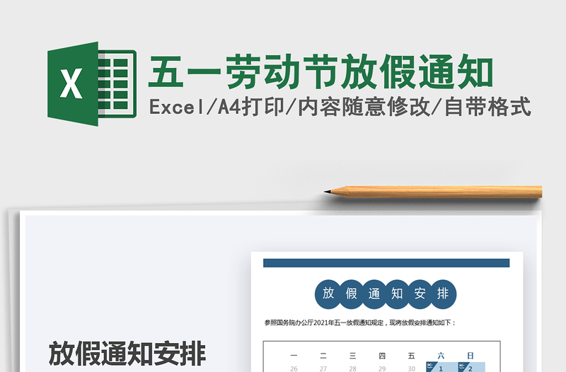 2025五一劳动节放假通知免费下载