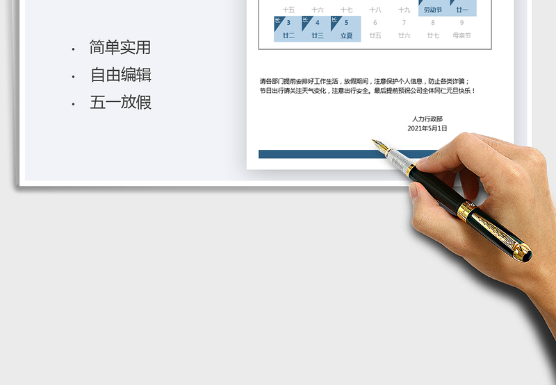 2025五一劳动节放假通知免费下载