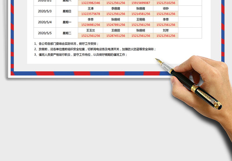 2025年劳动节值班表免费下载