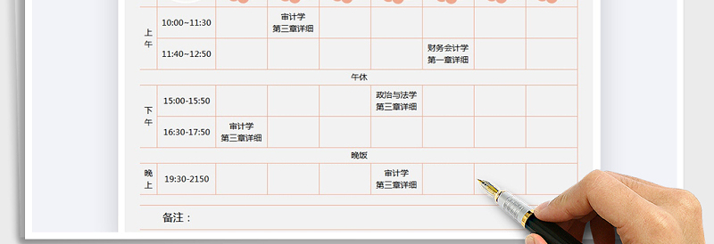 2025年学生课程表