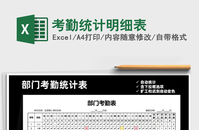 2025年考勤统计明细表