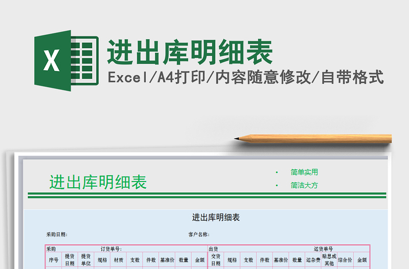 2025年进出库明细表免费下载