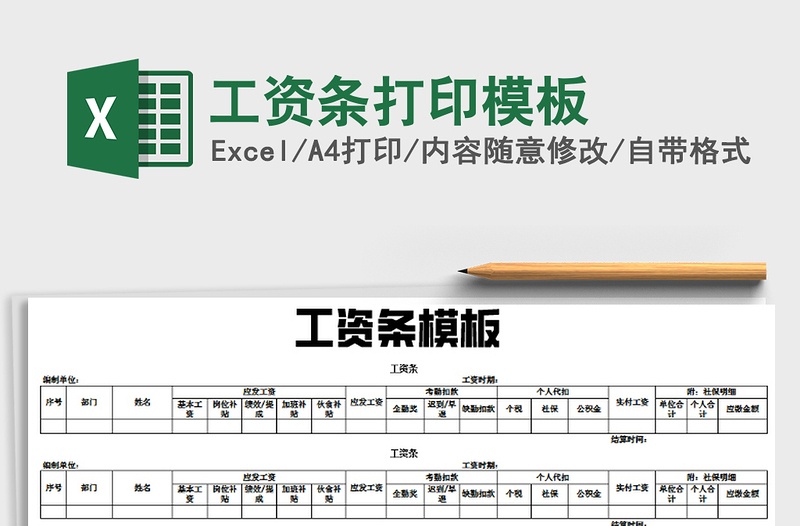 2025年工资条打印模板