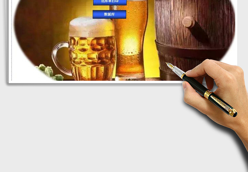 2025年酒类进销存管理系统