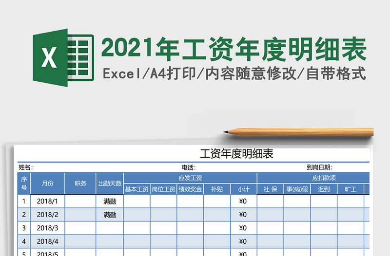 2025年工资年度明细表