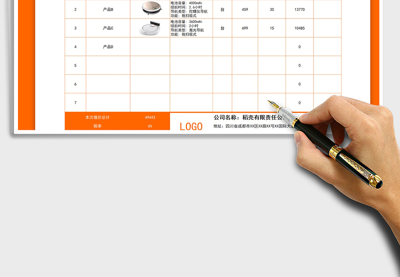 2025图文版产品报价单免费下载