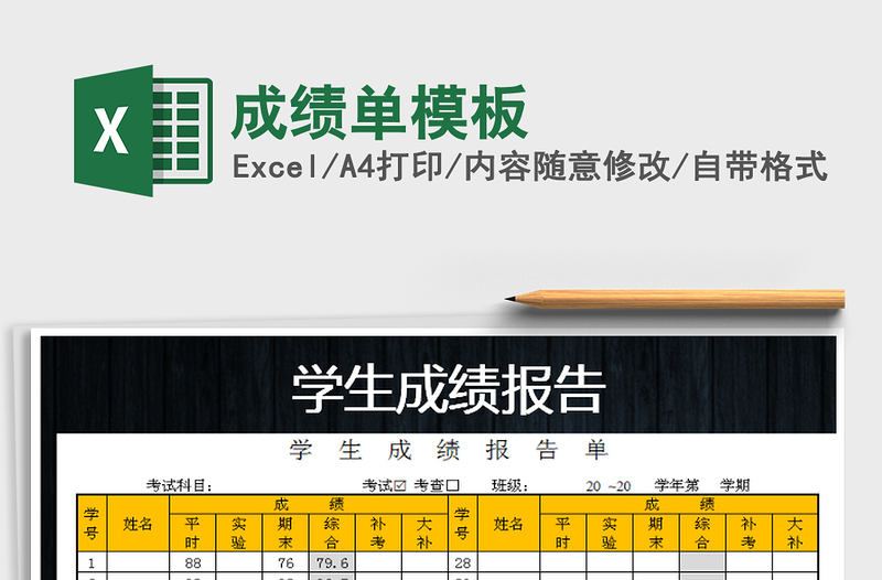 2025年成绩单模板