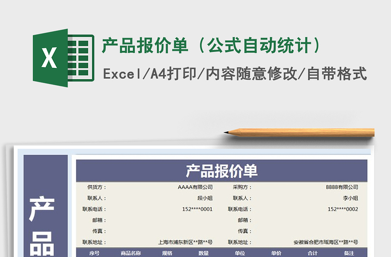 2025年产品报价单（公式自动统计）