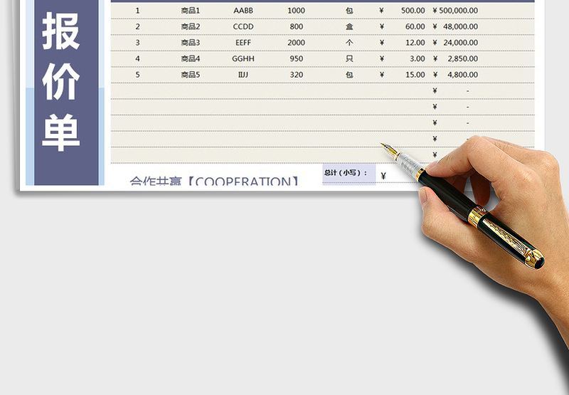 2025年产品报价单（公式自动统计）