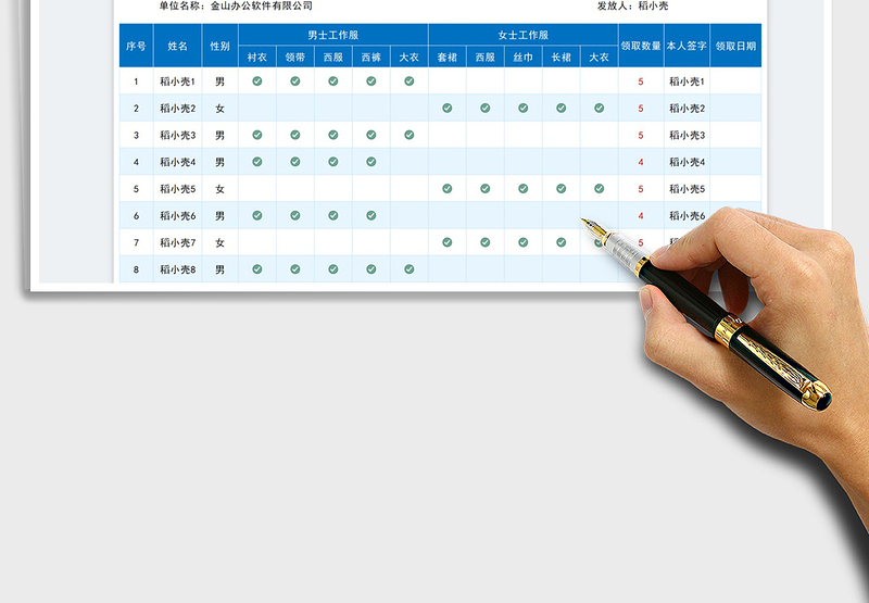 2025员工工作服领取登记表免费下载