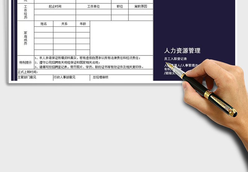 2025员工入职登记表免费下载