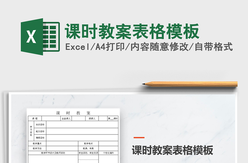 2025年课时教案表格模板
