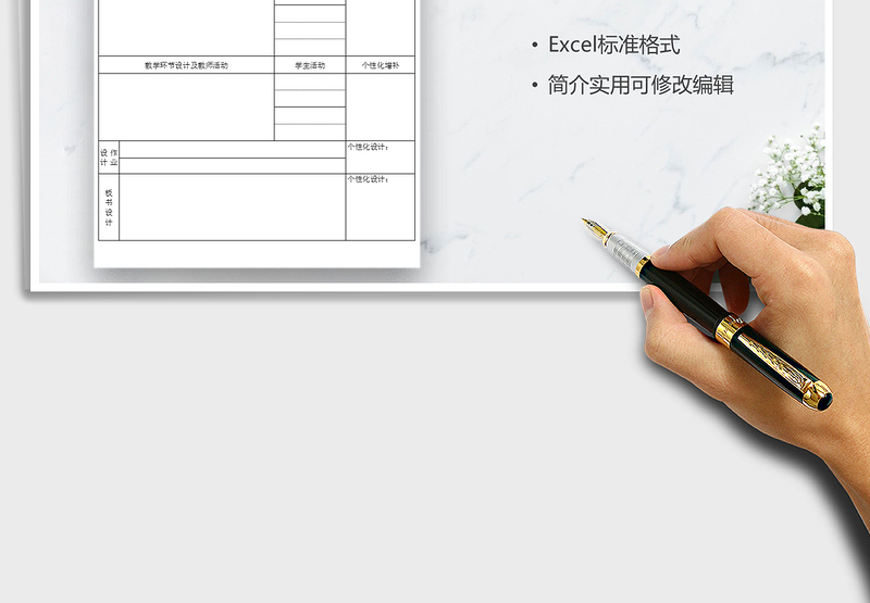 2025年课时教案表格模板