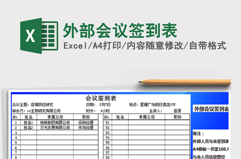 2025年外部会议签到表