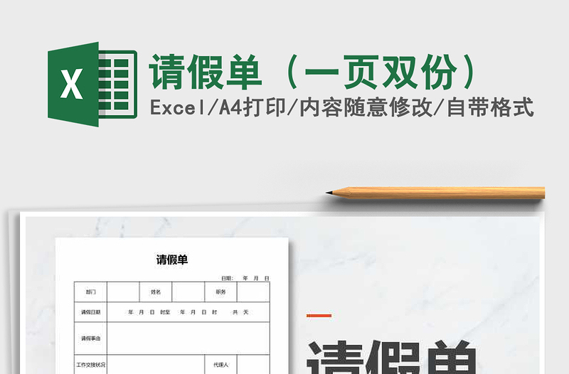 2025年请假单（一页双份）