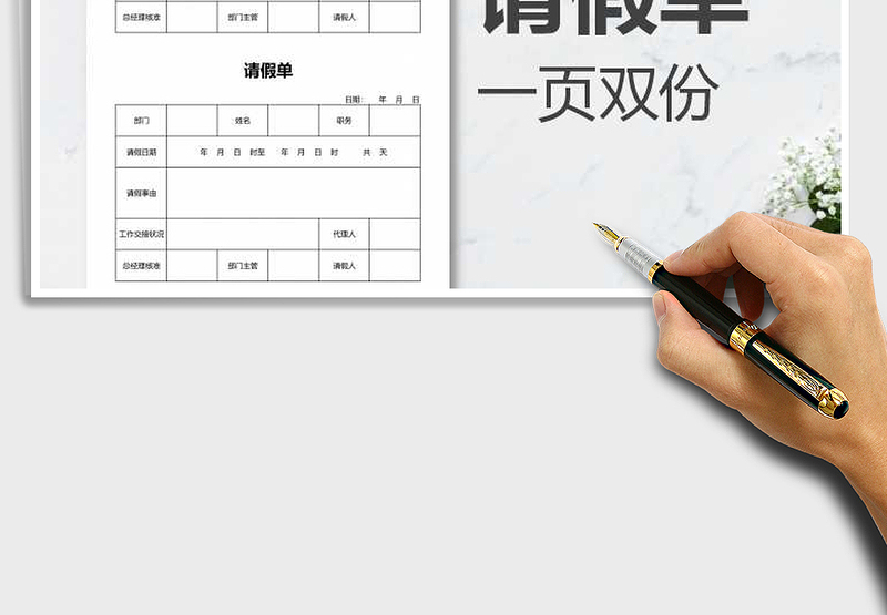 2025年请假单（一页双份）