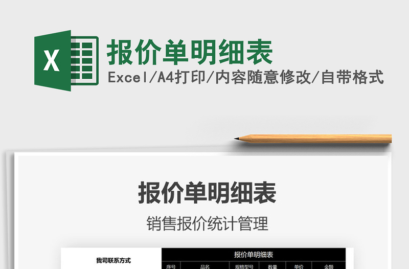 2025年报价单明细表