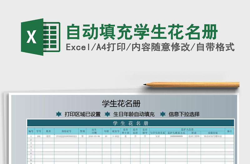 2025年自动填充学生花名册
