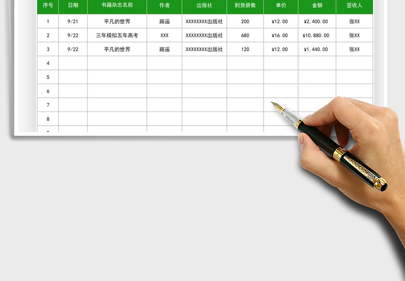 2025书籍到货登记表免费下载