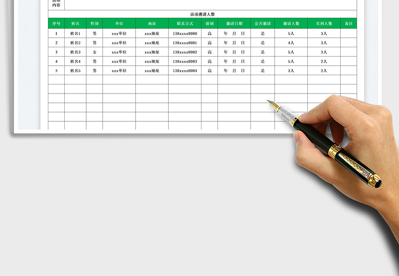 2025嘉宾邀请信息登记表免费下载