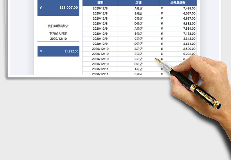 2025年销售管理店铺日成交流水记账