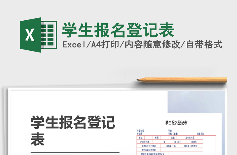 2025年学生报名登记表