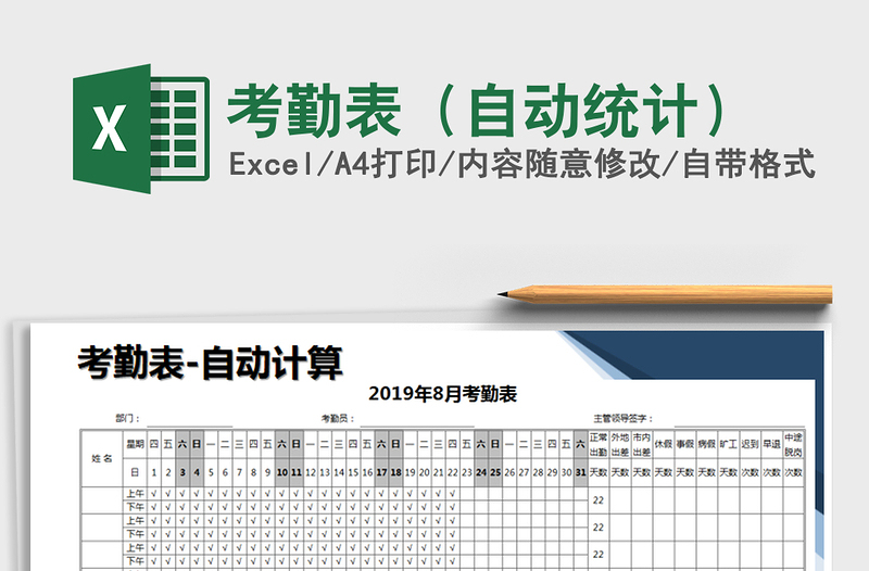 2025年考勤表（自动统计）