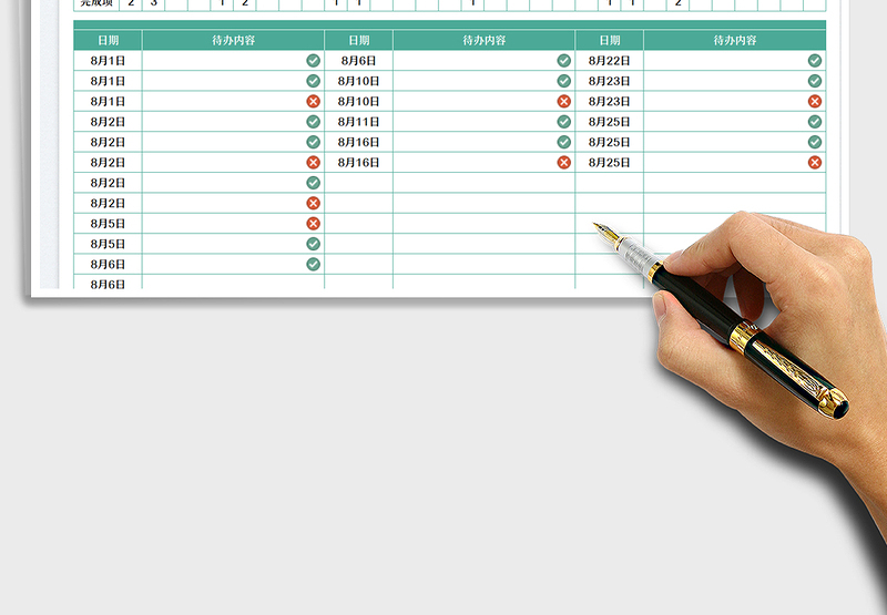 2025日常计划记录表