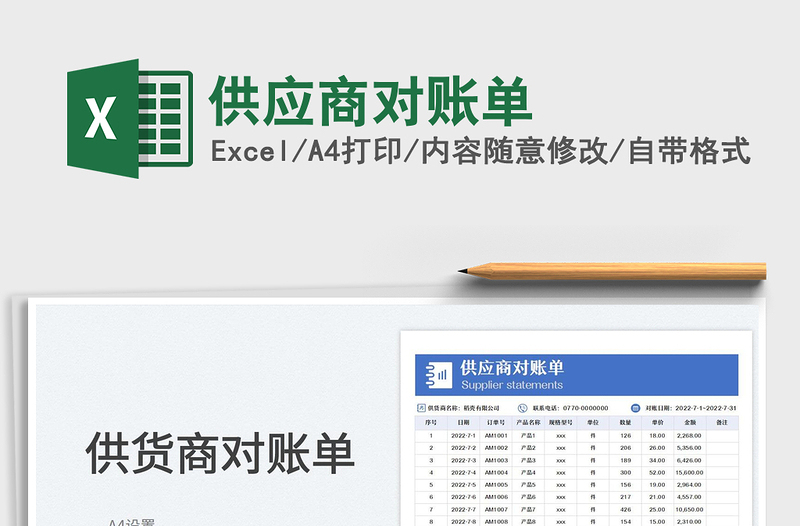 2025供应商对账单免费下载