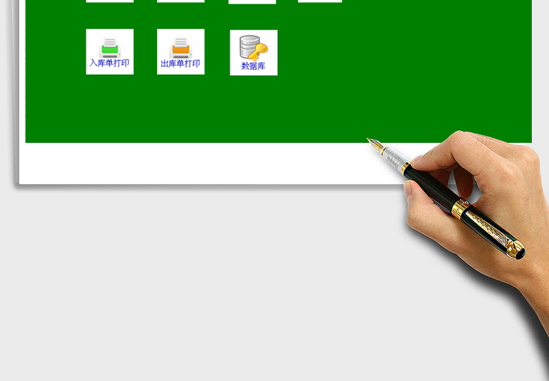 2025年医药行业进销存