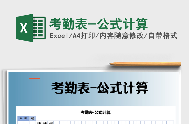 2025年考勤表-公式计算