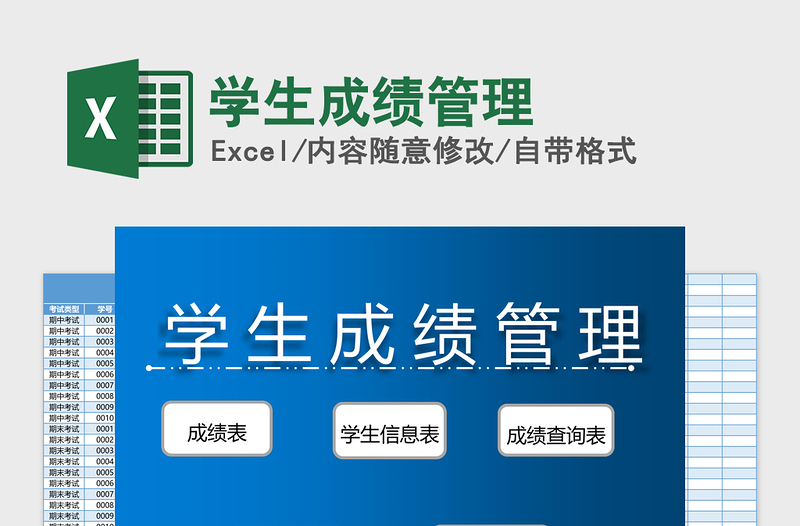 2025年学生成绩管理