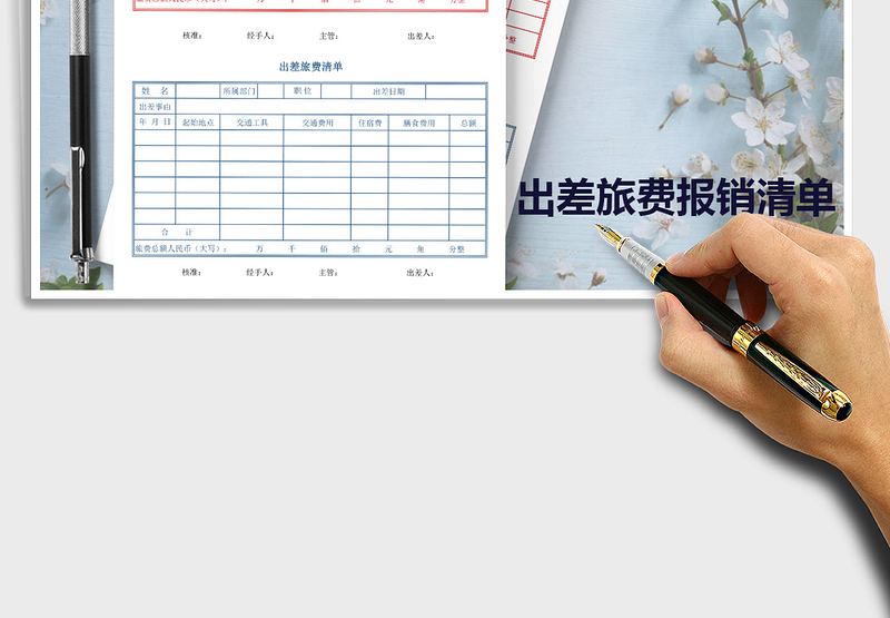 2025年出差旅费报销审批表（二联）免费下载
