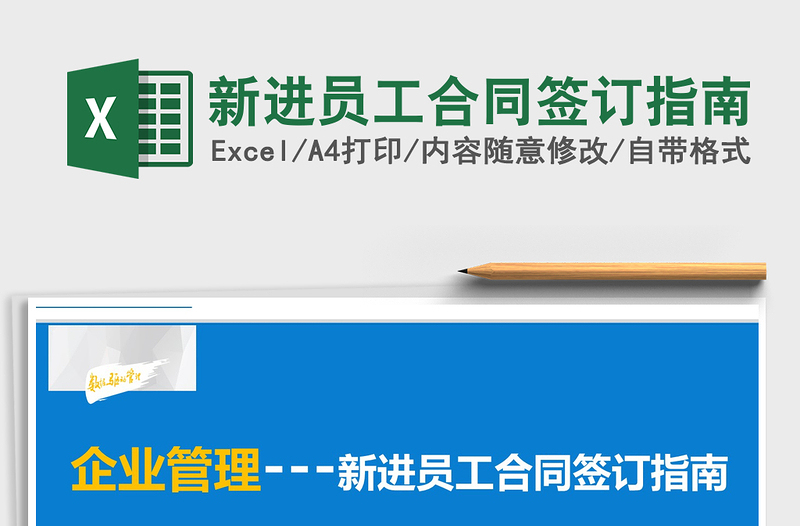 2025年新进员工合同签订指南