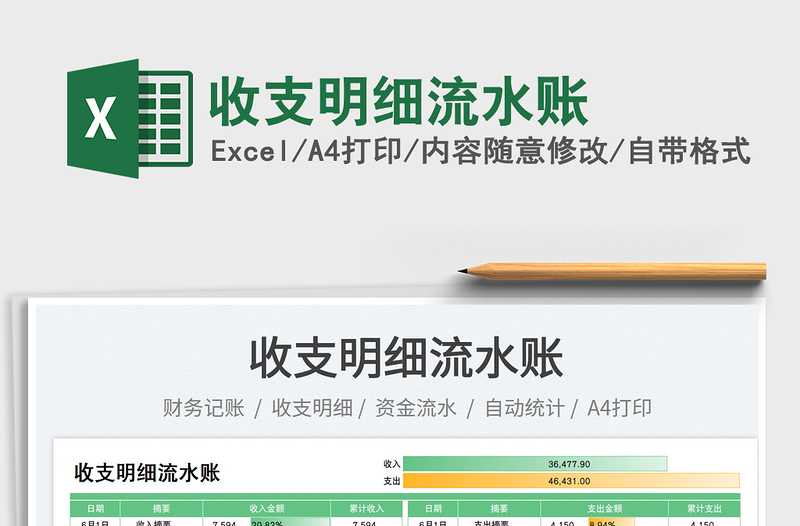 2025收支明细流水账免费下载