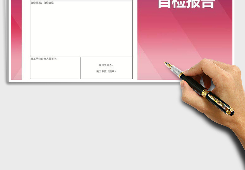 2025年工程竣工自检报告