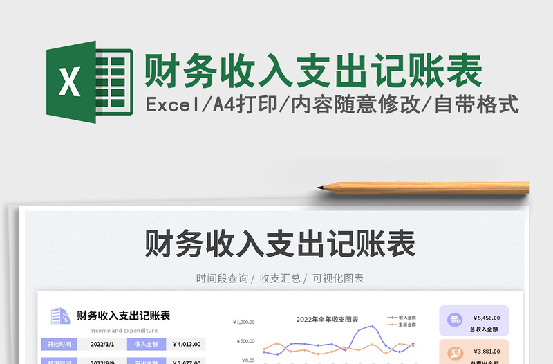2025财务收入支出记账表