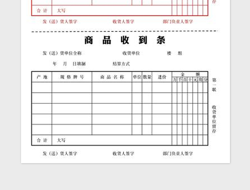 2025商品收到条模板免费下载