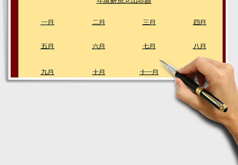 2025年薪资支出管理系统