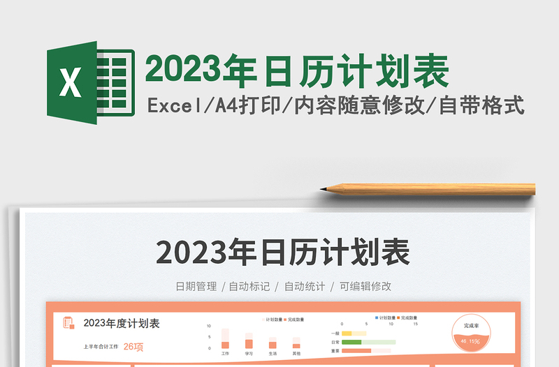 2025年日历计划表免费下载