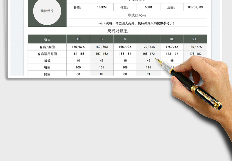 2025裤子尺码表免费下载