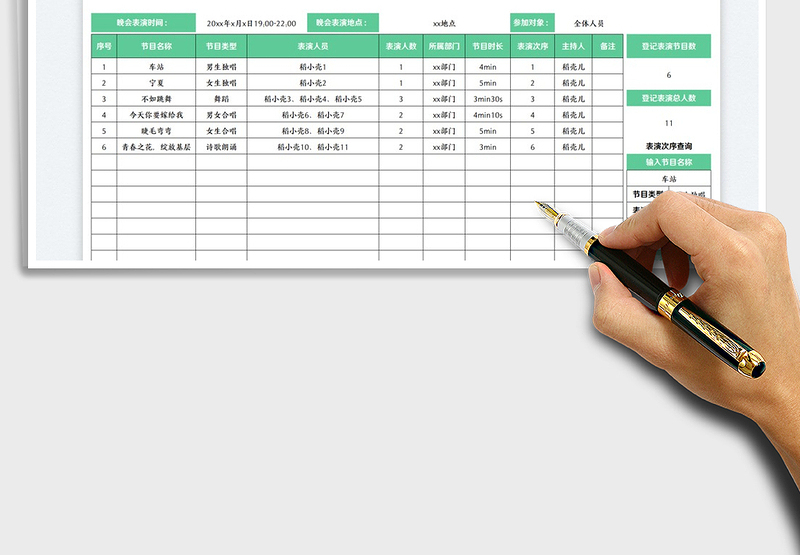 2025新年晚会节目清单表免费下载