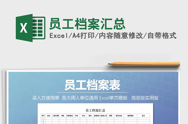 2025年员工档案汇总