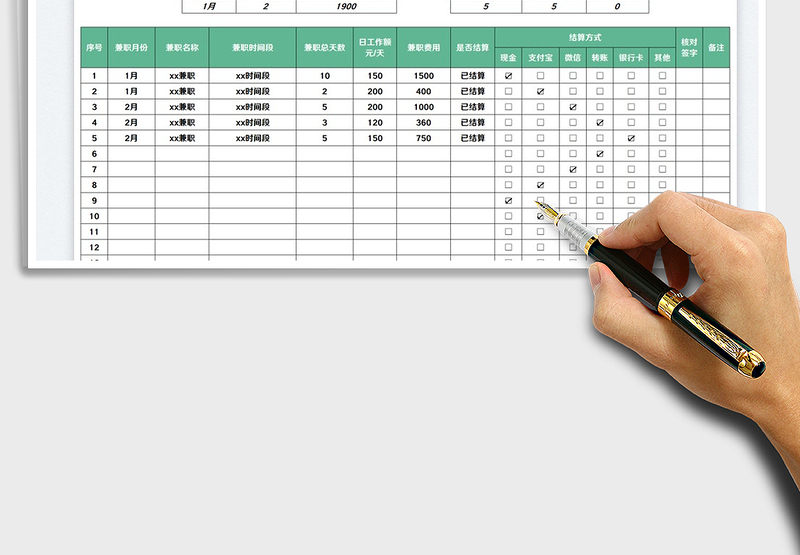 2025个人兼职收入记账表免费下载