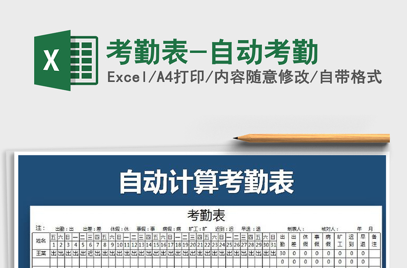 2025年考勤表-自动考勤免费下载